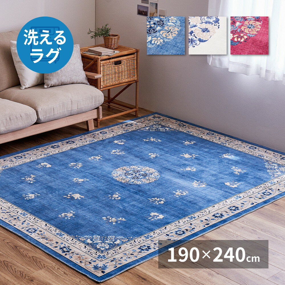 夏用ラグ 夏用カーペット ラグ カーペット 3畳 夏用 絨毯 夏 フランネルラグ 花柄 滑り止め フェミニン 高級感 洗濯機 防音 おしゃれ フランネル ホットカーペット対応 床暖房 オールシーズン 薄手 長方形 ラグマット 洗濯可 丸洗い 短毛 じゅうたん 安い 激安 190×240