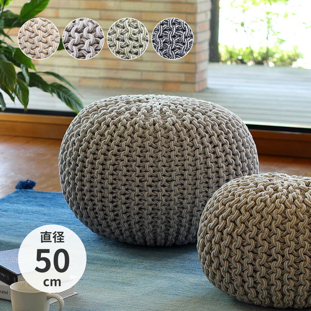 ハンドメイド 綿100%の編み込みスツール 椅子 チェア チェアー リビング スリム 小さめ コンパクト 薄型 座面 ミニ 玄関 座れる ブレイドプフ Mサイズ...