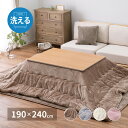 こたつ布団 長方形 こたつ 布団 こたつ掛け布団 洗える 省スペース 大判 薄手 120×90 105×75 おしゃれ こたつ掛布団 かわいい 洗濯機 フランネル 洗濯 無地 掛け布団 掛布団 コタツ布団 ふわふわ こたつふとん こたつテーブル コタツ 炬燵 薄掛け 小さい 190×240