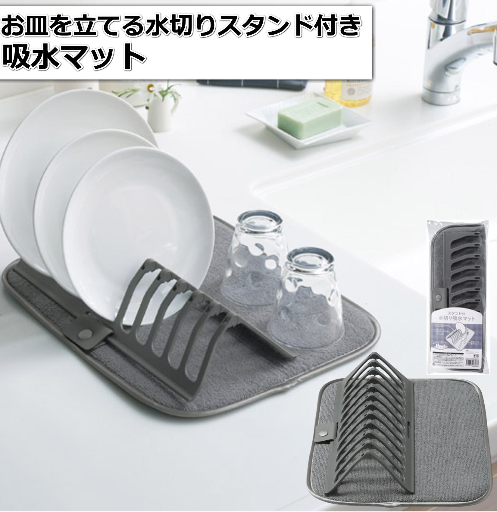 水切りマット 食器スタンド付き 吸水マット ボタン固定 お皿立て 折りたたみ収納 省スペース 28×36cm ..