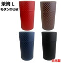 茶筒 モダン市松 和モダン 保存缶 おしゃれ ブリキレトロ 昭和 保存容器 キャニスター ヤマコー 日本製 Lサイズ 500ml 7.5×14.2cm 4色(黒...