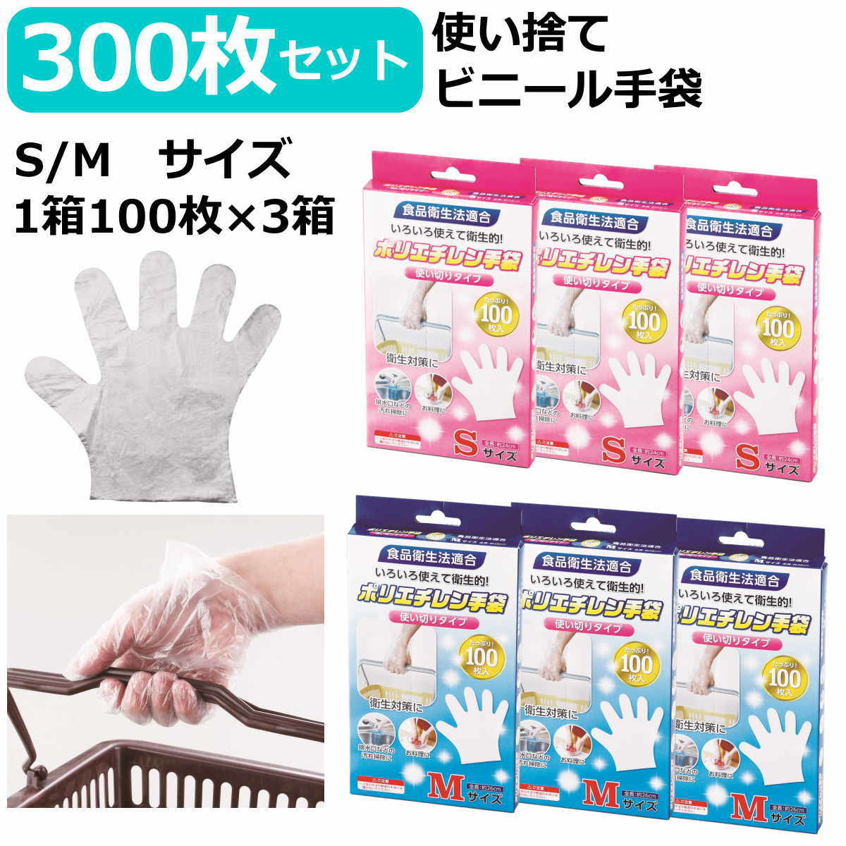 【300枚セット】使い捨て ビニール手袋 ポリエチレン手袋 1箱100枚入り×3箱セット Sサイズ  ...