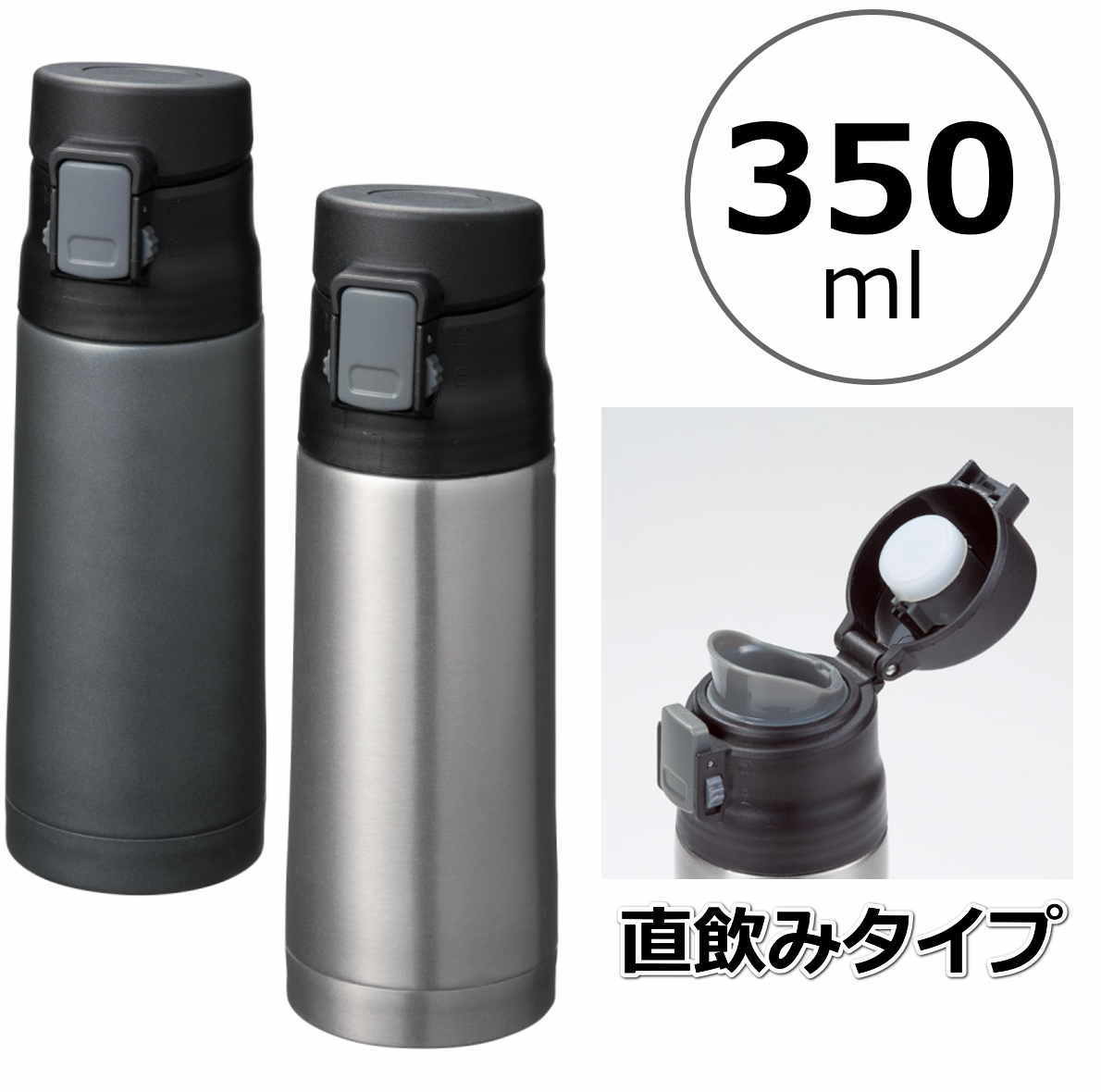 真空二重構造 ステンレスボトル 350ml 直飲み 全2色（ブラック シルバー） 水筒 マグボトル マイボトル 保温 保冷 ミニ ワンタッチ開閉 送料無料 あす楽対応