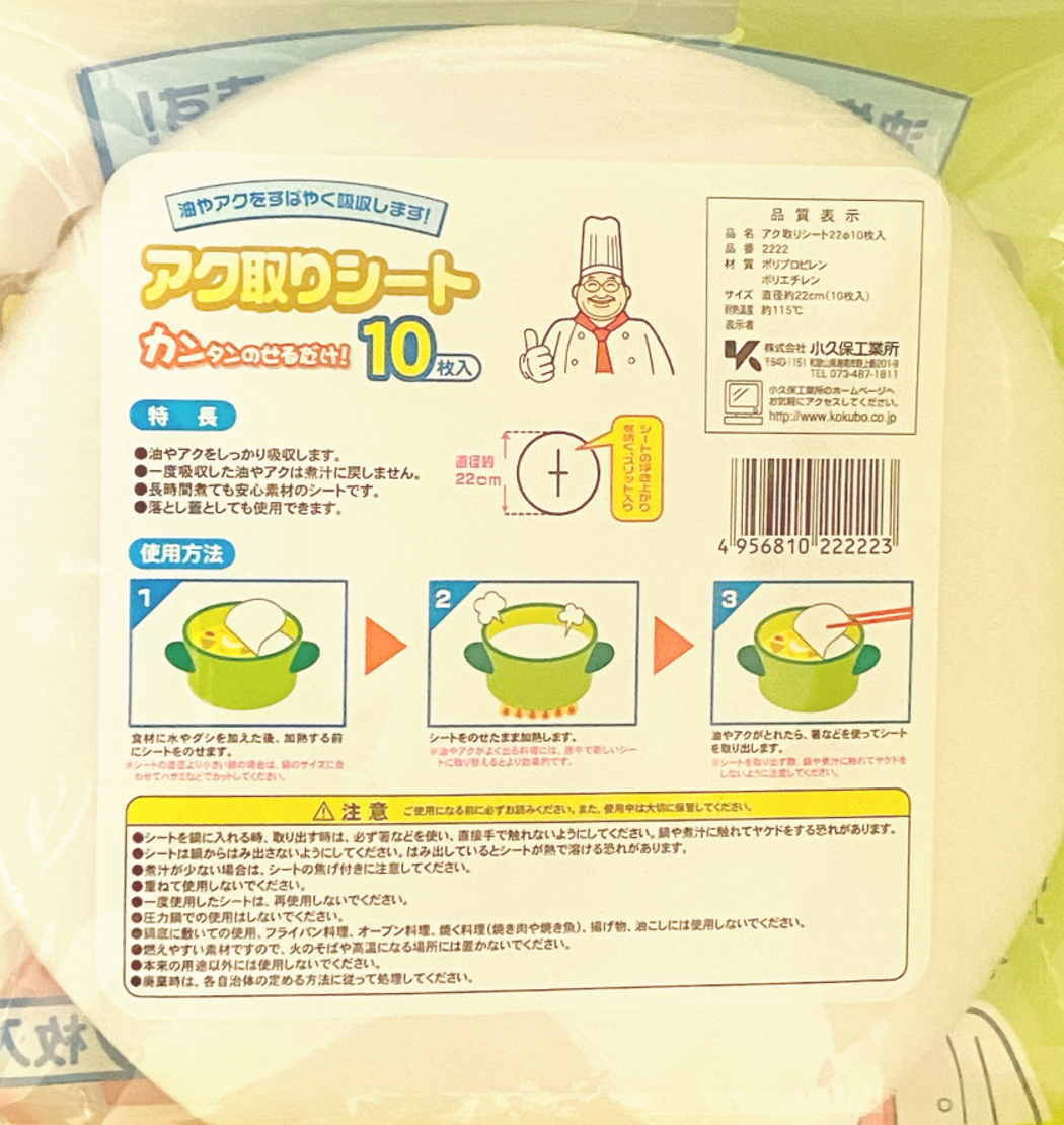 油やアクをすばやく吸収 簡単のせるだけ10枚入 8セット 合計80枚 カレー シチュー 煮物づくりにとっても便利 アク取りシート 在庫あり 22cm あく取り まとめ売り 油や灰汁をすばやく吸収 1袋10枚入 8袋 セット販売 かんたん スリット入り 落とし蓋としても使用可能