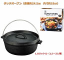 ダッチオーブン 内寸19cm コンパクトサイズ 1人〜2人用...