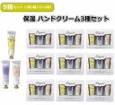 【9箱セット】ハンドクリーム 3種セット シトラス ラベンダー ローズ 3種の香り 25ml 1箱3本入り×9箱セット プチギフト 贈り物 プレゼント 転勤 退職 女性向け粗品 ノベルティー 景品 【送料無料】【あす楽】