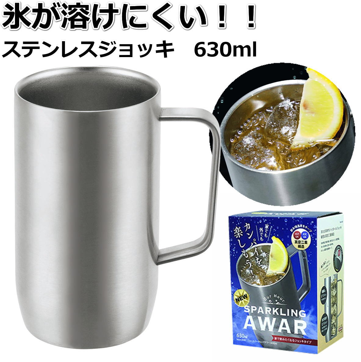 ビアジョッキ 真空二重構造 保温 保冷 ステンレスジョッキ 氷が溶けにくく味が薄まらない ハイボール アイスコーヒー等におすすめ 広い口径 手になじむ形 ビアジョッキ プレゼントにも 630ml 送料無料