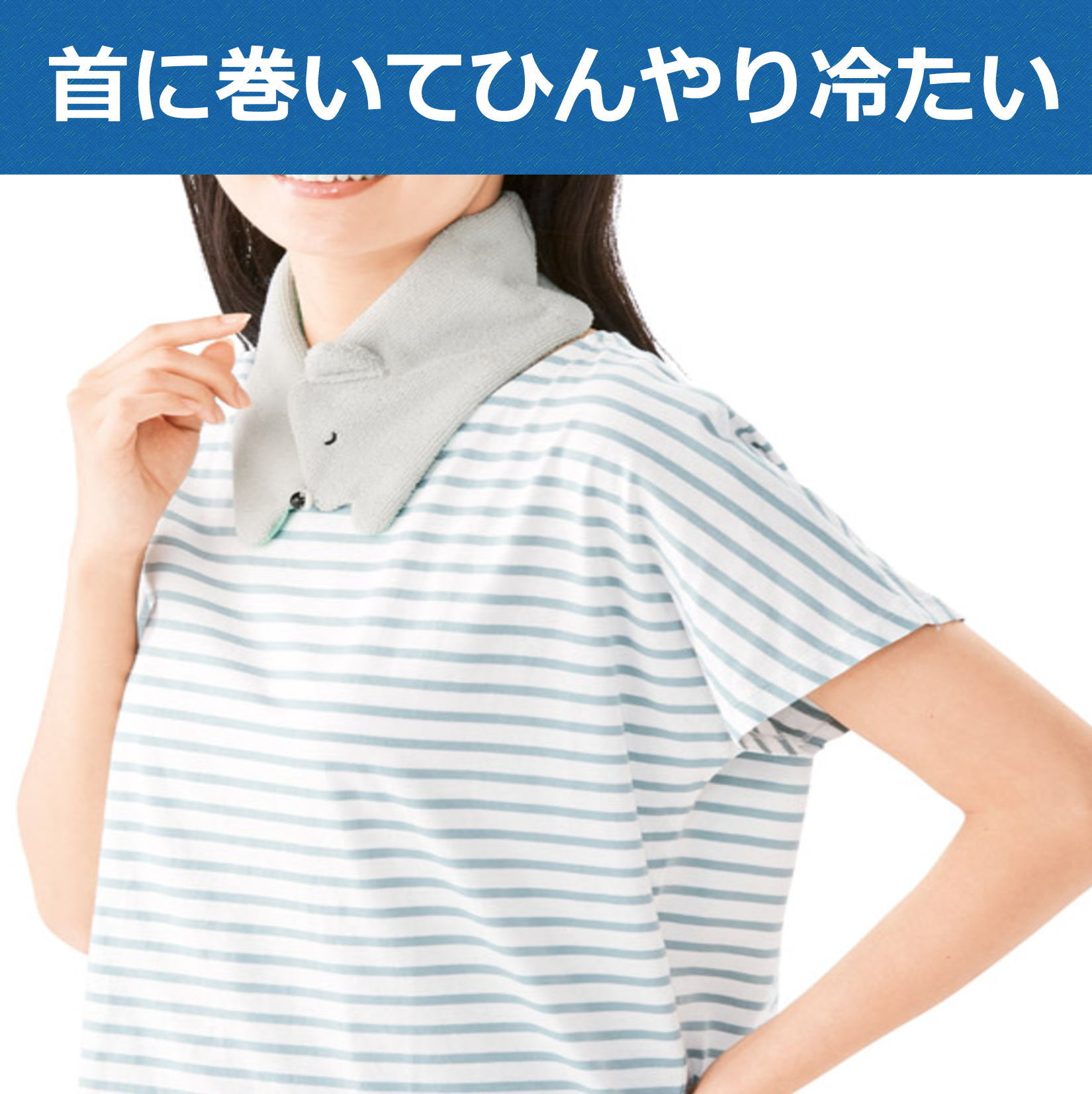 【ポッキリ1000円】 くまさんのひんやりネックタオル 保冷剤付き 冷感 クールタオル 首用冷却タオル 冷感タオル 内側のポケットに保冷剤を入れて暑さ対策 暑い夏も首元ひんやり 送料無料 ポスト投函便