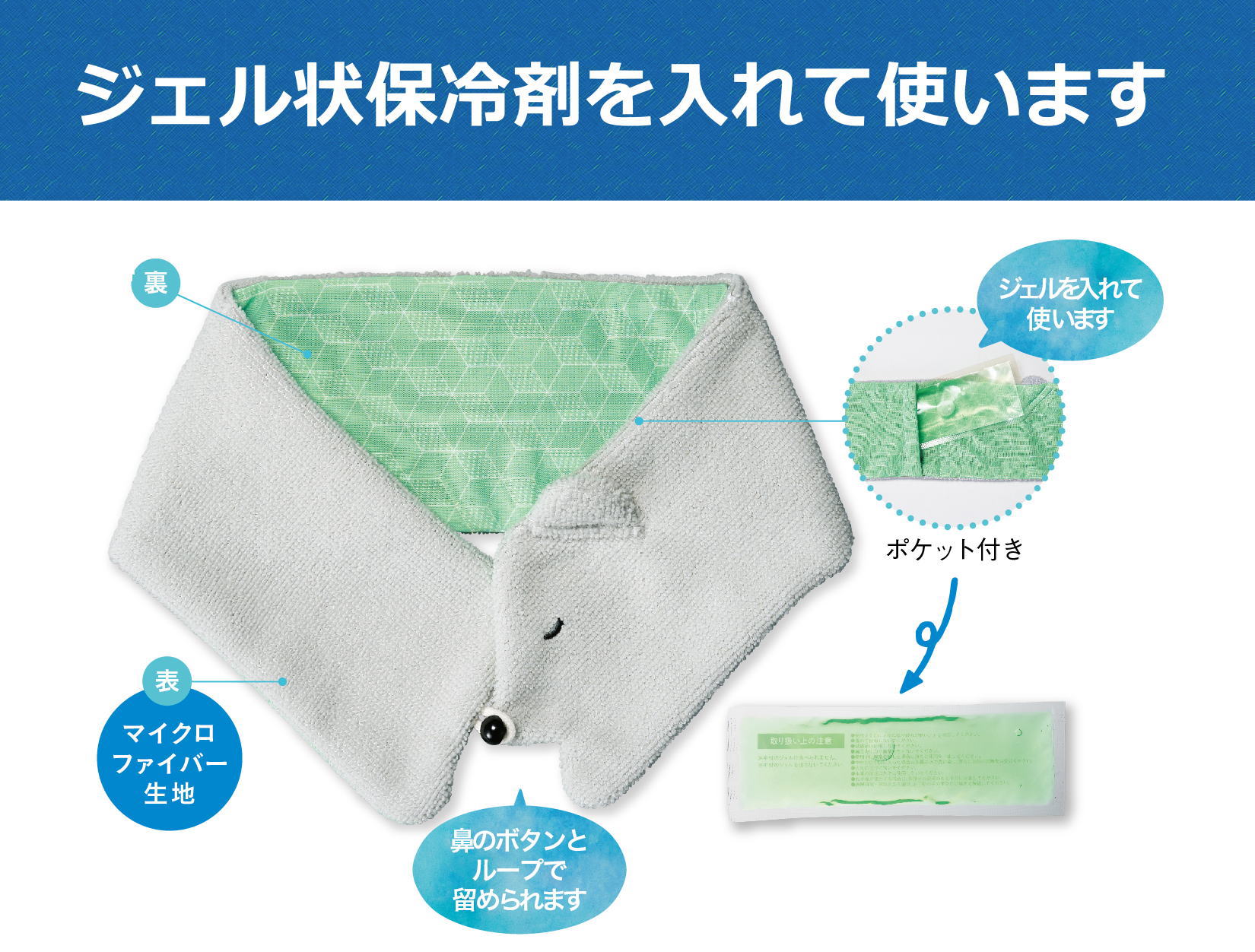 【ポッキリ1000円】 くまさんのひんやりネックタオル 保冷剤付き 冷感 クールタオル 首用冷却タオル 冷感タオル 内側のポケットに保冷剤を入れて暑さ対策 暑い夏も首元ひんやり 送料無料 ポスト投函便