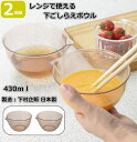 下村企販 耐熱 ボウル 11cm 2個組 食洗機対応 電子レンジ対応 食材の温めや小分けに便利 割れにくい 注ぎ口・目盛付き 430ml 下ごしらえ 溶かしバタ...