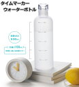 タイムマーカー メモリ付き 水筒 ウォーターボトル 530ml ポリカーボネート 持ち運びしやすいサイズ 時間がプリントされたボトル 送料無料(3)