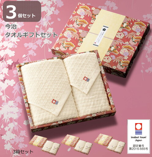 【3個セット】 今治タオル ギフトセット セット販売 引越し ご挨拶品 粗品 プレゼント 引越し挨拶に使える「よろしくお願いします」シール3枚付属 ある和柄のパッケージ入り 無漂白 白 無地タオル 日本製 贈り物 【3個セット】 今治タオル ギフトセット セット販売 引越し ご挨拶品 粗品 プレゼント 引越し挨拶に使える「よろしくお願いします」シール3枚付属 ある和柄のパッケージ入り 無漂白 白 無地タオル 日本製 贈り物