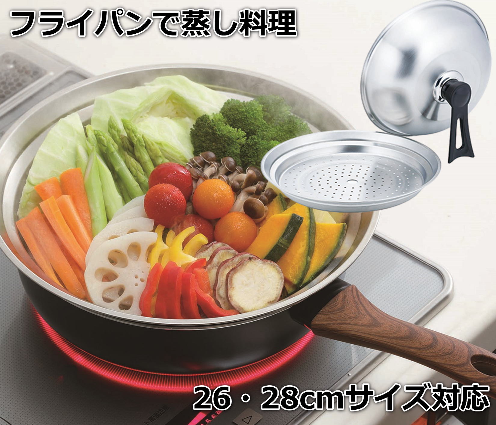 楽天市場】フライパン 蒸し器 26cmの通販 楽天市場】フライパン 蒸し器 26cmの通販