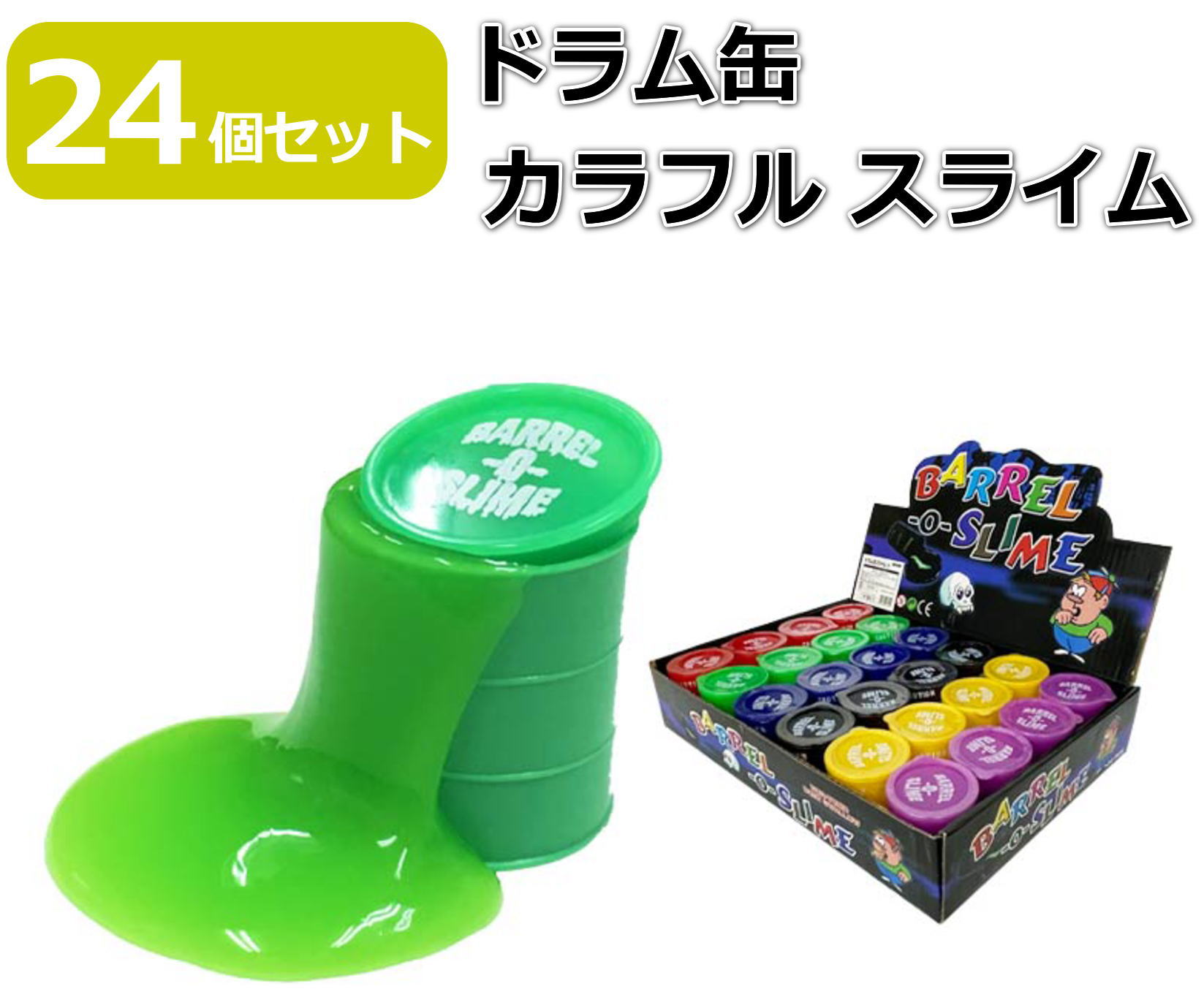 【24個セット】ドラム缶 カラフルスライム 景品 お祭り 参加賞 ビンゴ大会 面白雑貨 パーティーグッズ 子供 キッズ 送料無料