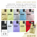 【公式限定おまけつき】ダーマレーザー シートマスク 7枚入り VC100 ビタミンC ティーツリー ナイアシンアミド NMN100 セラミド100 エクソソーム グルタチオン レチノール アゼライン酸 ホワイト フェイスパック 日本製 スキンケア 美容マスク 美白 保湿 鎮静 日焼け