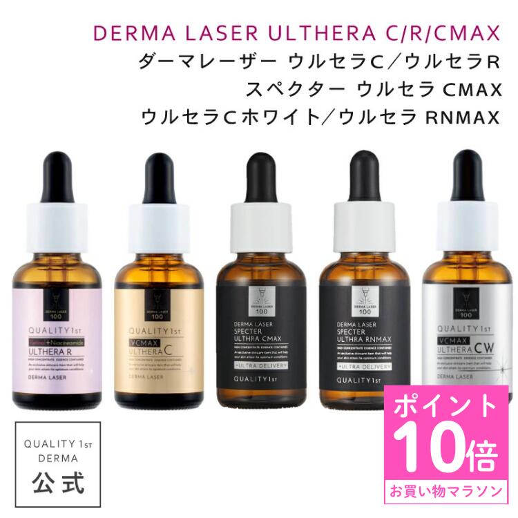 2/4 20時～【ポイント10倍以上確定】ダーマレーザー 美容液 ウルセラR ウルセラC ウルセラCMAX ウルセラRNMAX スペクター 30ml レチノール ビタミンC ナイアシンアミド25%配合 高濃度 エイジングケア シミ くすみ 毛穴ケア 毛穴引き締め 乾燥 保湿 ハリ 角質 角栓