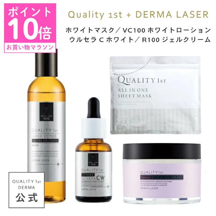 2/4 20時～【ポイント10倍以上確定】ホワイトスキンケア4点セット ホワイトマスク ダーマレーザー VC100ホワイトローション ウルセラCホワイト R100ジェルクリーム シートマスク 化粧水 美容液 クリーム ジェル オールインワン セラミド ビタミンC 30枚入 日本製