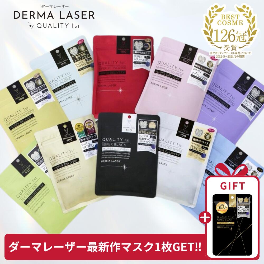 【公式限定 新商品サンプルつき】【7枚入】ダーマレーザー シートマスク VC100 ビタミンC ティーツリー ナイアシンアミド NMN100 セラミド100 エクソソーム グルタチオン レチノール アゼライン酸 ホワイト 日本製 1000円ポッキリ 送料無料