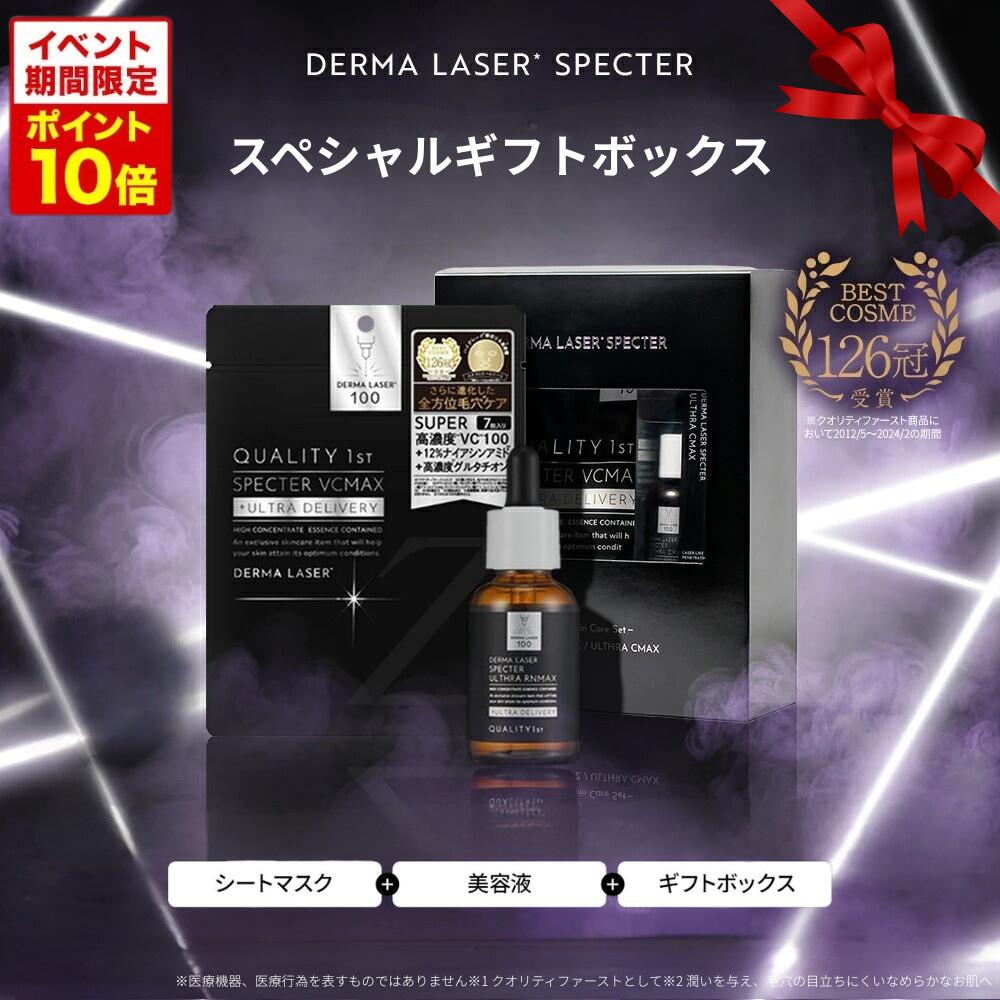 楽天市場】ダーマレーザー パック 箱（美容・コスメ・香水）の通販