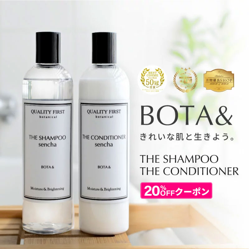 シャンプー 公式 ボタアンド 美容室専売 サロン専売品 スカルプ オーガニック アミノ酸 ノンシリコン ボタニカル モイスト スムース ダメージケア スカルプ ボリューム ヘアケア レディース メンズ BOTA＆のサムネイル