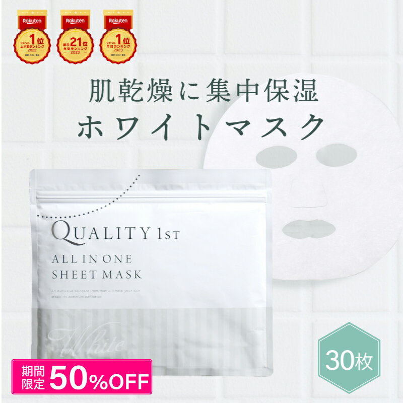 【半額セールで680円】シートマスク プラセンタエキス等50%配合 30枚入り 【2個セット60枚】ホワイト オールインワン フェイスマスク シートマスク フェイスパック 日本製 マスクパック スキン…