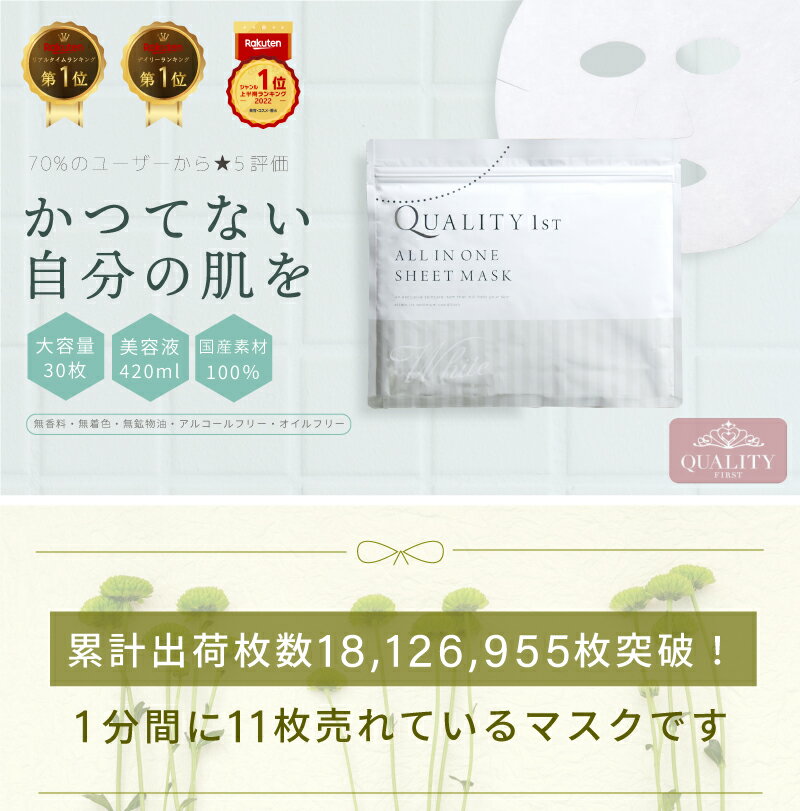 【クーポンで690円】シートマスク プラセンタエキス等50%配合 30枚入り ホワイト オールインワン フェイスマスク シートマスク フェイスパック 日本製 マスクパック スキンケア 美容マスク プラセンタエキス ビタミンC 保湿