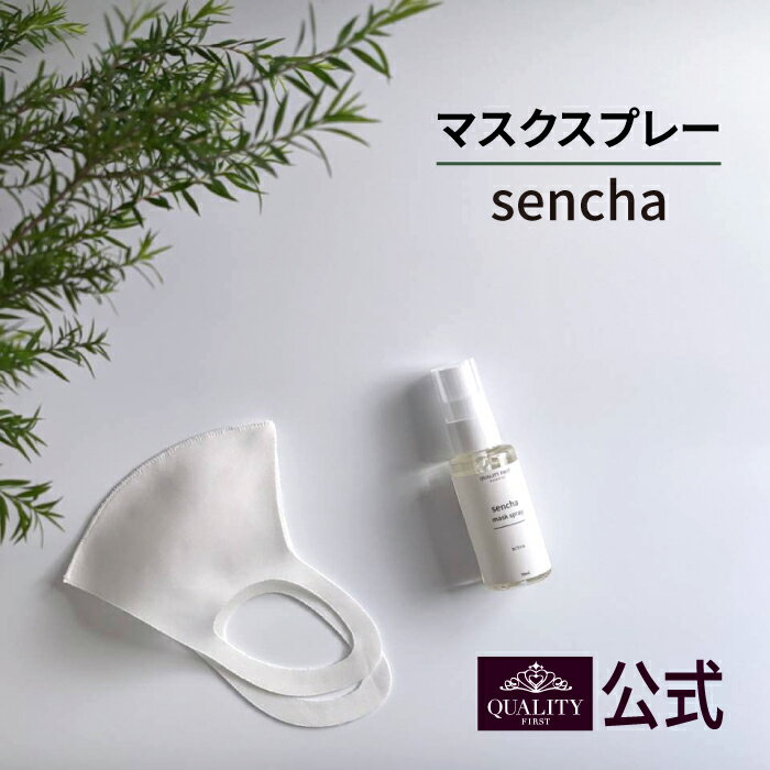 ボタアンド　マスクスプレー＜sencha＞50ml　オリジナルセンチャの香り　　リラックス　癒し　アロマ　おしゃれ　スタイリッシュ　天然精油　コラーゲン　マスク