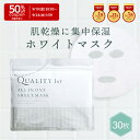 【3個で50%OFF】9/19 20:00-9/24 01:59 シートマスク プラセンタエキス等50%配合 30枚入り 【単品30枚or2個セット60枚】ホワイト オールインワン フェイスマスク シートマスク フェイスパック 日本製 マスクパック スキンケア 美容マスク プラセンタエキス ビタミンC 保湿