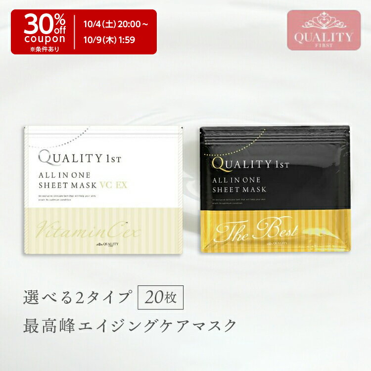 【3,980円以上で30%OFF】10/4 20:00-10/9 01:59選べる2タイプ【最高峰エイジングケアマスク/VCEXマスク】シートマスク ベスト ビタミンC 20枚入 フェイスマスク フェイスパック パック 敏感肌 マスクパック マスクシート 大容量 クオリティファースト クオリティーファースト