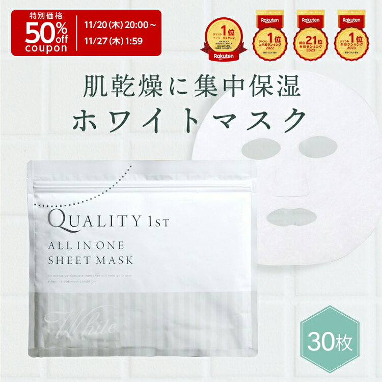 【BF特別価格 50%OFF】11/20 20:00-11/27 01:59 シートマスク プラセンタエキス等50%配合 30枚入り 【単品30枚or2個セット60枚】ホワイト オールインワン フェイスマスク シートマスク フェイスパック マスクパック スキンケア 美容マスク プラセンタエキス ビタミンC 保湿
