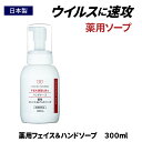 薬用フェイス＆ハンドソープ　手 指 ハンドナース　殺菌　洗浄　手肌にやさしい　植物由来の保湿成分配合　泡立て不要　300ml