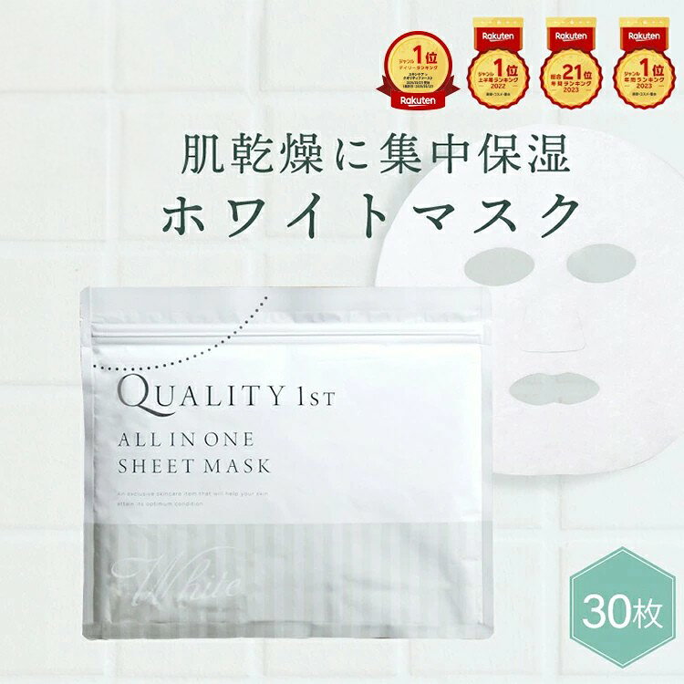 シートマスク プラセンタエキス等50%配合 30枚入り 【単品30枚or2個セット60枚】ホワイト オールインワン シートマスク パック シートパック フェイスパック フェイスマスク 大容量 日本製 プラセンタエキス ビタミンC 保湿