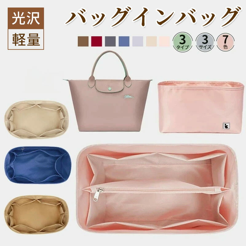 バッグインバッグ インナーバッグ 綾織り 洗える Bag in Bag バッグオーガナイザー 収納力アップ 高級..