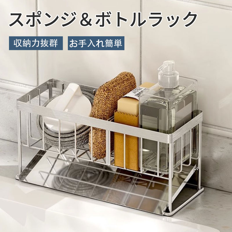 シンク スポンジホルダー スポンジラック スポンジ置き スポンジ収納 掛ける収納 水切り お手入れ簡単 防サビ おしゃれ 取り外し 仕切り板 ラック 収納棚 トレー 洗剤 石鹸 ハンドソープ リンス ボトル ブラシ 台所 キッチン 洗面所 お風呂 キッチン収納