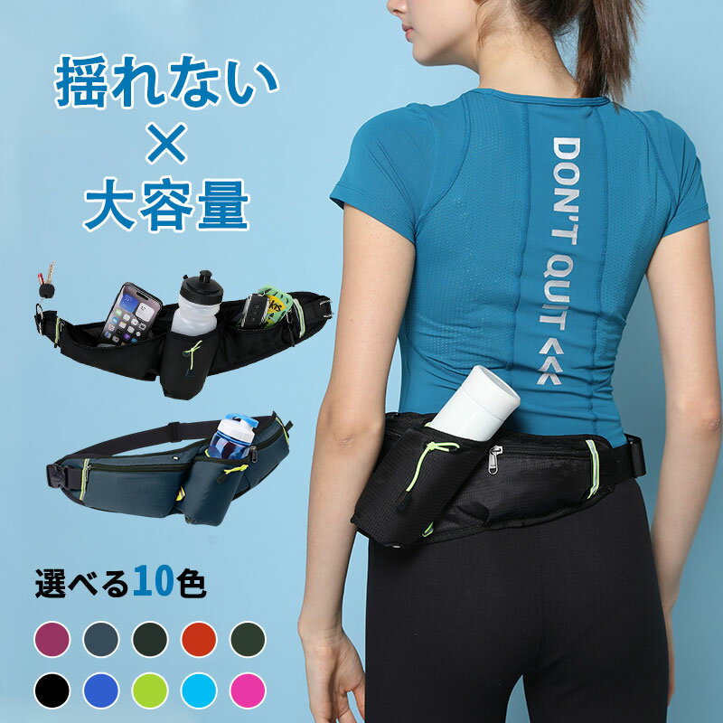 ランニングポーチ 軽量 ウエストポーチ 揺れない ランニングバッグ 防水 ジョギングポーチ 斜め掛け ボ..