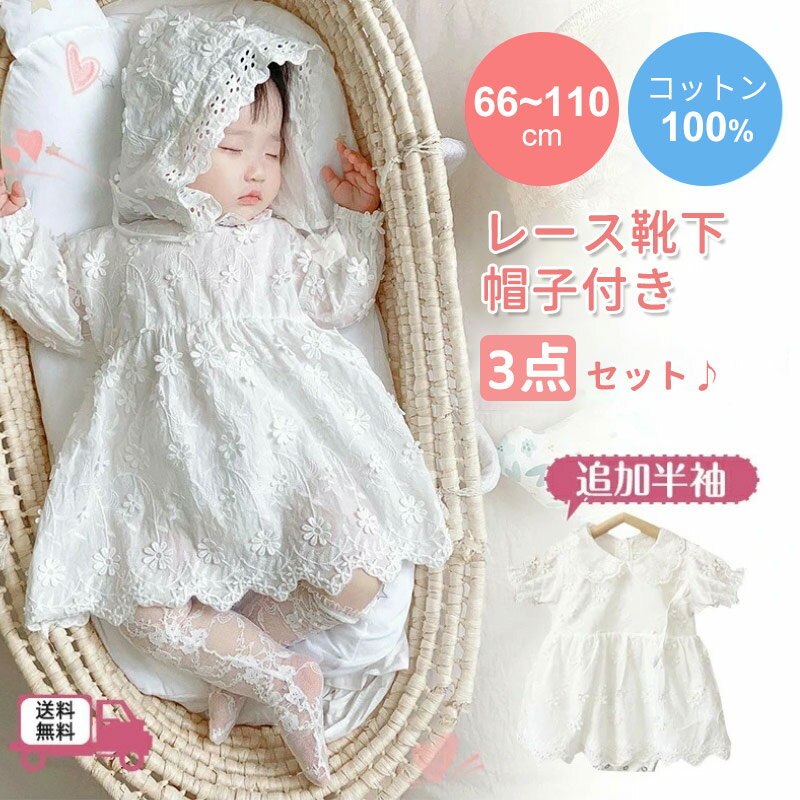 セレモニードレス ロンパース カバーオール 長袖 帽子付き 3点セット 新生児 ベビー服 ワンピース ベビー用品 子供服 赤ちゃん 刺繍 レース ドレス フォー...