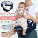 ヒップシート 抱っこ紐 抱っこひも だっこひも 新生児 赤ちゃん ポーチ本体 腰で支える抱っこひも 子ども こども キッズ ベビー 腰ベルト 抱っこ 15kg ...