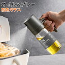オイルスプレー ★ ノンフライヤー オイルスプレー 油ポット 霧吹き スプレーボトル 極細のミスト スプレー容器 ミストスプレー 料理用 オイルボトル 油さし ...