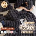 【レビュー投稿45X45cmでプレゼント】毛布 ふわとろ毛布 もこもこ毛布 ブランケット モコモコ とろとろ ふわふわ 毛布 シングル ダブル ハーフ ふわもこ...