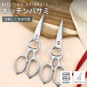 キッチンはさみ キッチンバサミ オールステンレス 化粧箱付き 軽量 食洗器対応 料理 アウトドア キャンプ ギフト 便利 キッチングッズ 台所