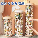 ぬいぐるみ 収納 ぬいぐるみ収納 ケース 収納ケース ぬいぐるみ収納ボックス ディスプレイケース 透明 円柱 収納ボックス おもちゃ 収納 多用途 展示ボックス 人形収納 おもちゃ収納 整理整頓 抱き枕 陳列棚 陳列ケース DIY 玩具 収納 防塵 積み重ね 片付け 子ども部屋