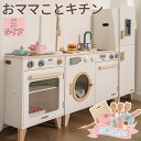 おままごとキッチン 子供 コンロ おもちゃ 女の子 おままごとセット 台所 セット ま木製おしゃれまごと おままごと 木製 こども 音が鳴る 子供用 調味料 キ...