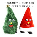 クリスマス ツリー サンタ おもちゃ 踊る 歩く 走る 楽しい ジングルベル ミュージック 音楽 ウォーキング 冬 パーティー 単4電池 ダンシングサンタ ギフ...