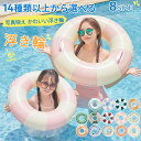 【最大2000円クーポン★16日まで】浮き輪 子供用 大人用 浮輪 フロート 新色追加!全16柄 かわいい 男の子 女の子 兼用 海 プール レジャー 夏休み ...