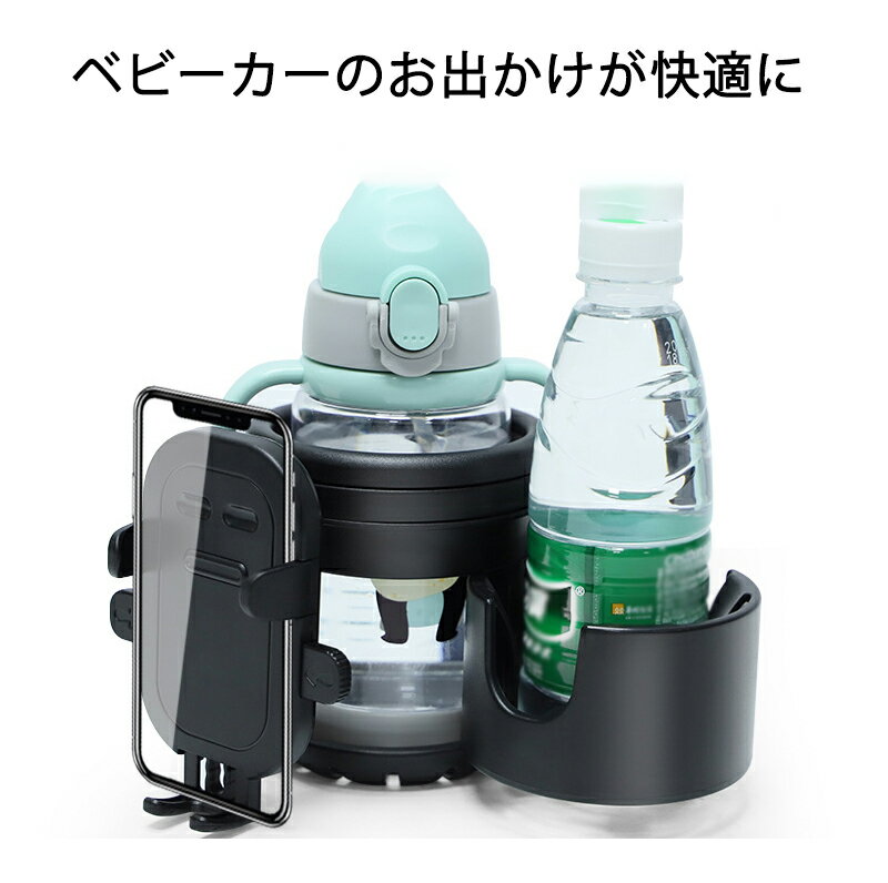 ドリンクホルダー ベビーカー スマホホルダー 自転車 カップホルダー 2個 哺乳瓶 飲み物 おしゃれ キッズ 2in1 ボトルホルダー 360度回転 取り付け 収納便利 赤ちゃん 子供用 ペットボトル かわいい 水分補給 角度調整 スマホ対応