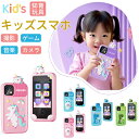 【最大2000円クーポン★16日まで】正規品・1年保証 キッズスマホ 子供用 スマートフォン 子ども用 知育おもちゃ 1000mAh電池 知育ゲーム 英語学習 ...