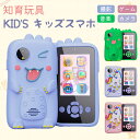 【最大2000円クーポン★16日まで】キッズスマホ 子供用 スマートフォン 子ども用 知育おもちゃ 1000mAh電池 知育ゲーム 英語学習 自撮り 子供用ケー...