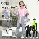 レインコート キッズ 上下 子供 小学生 ランドセル対応 レインパンツ カッパ 子供用 雨具 梅雨対策 収納袋付き 女の子 男の子 かわいい おしゃれ 防水 ジ...