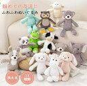 【最大2000円クーポン★16日まで】ぬいぐるみ ベビー うさぎ 赤ちゃん ファーストトイ 女の子 ふわふわ おもちゃ もこもこ くま 犬 男の子 いぬ キッズ...