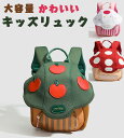 【最大2000円クーポン★11日まで】リュック キッズ 男の子 女の子 保育園 キッズバッグ ショルダーバッグ 子供 バッグ ミニバッグ 子供 かばん バッグ ...